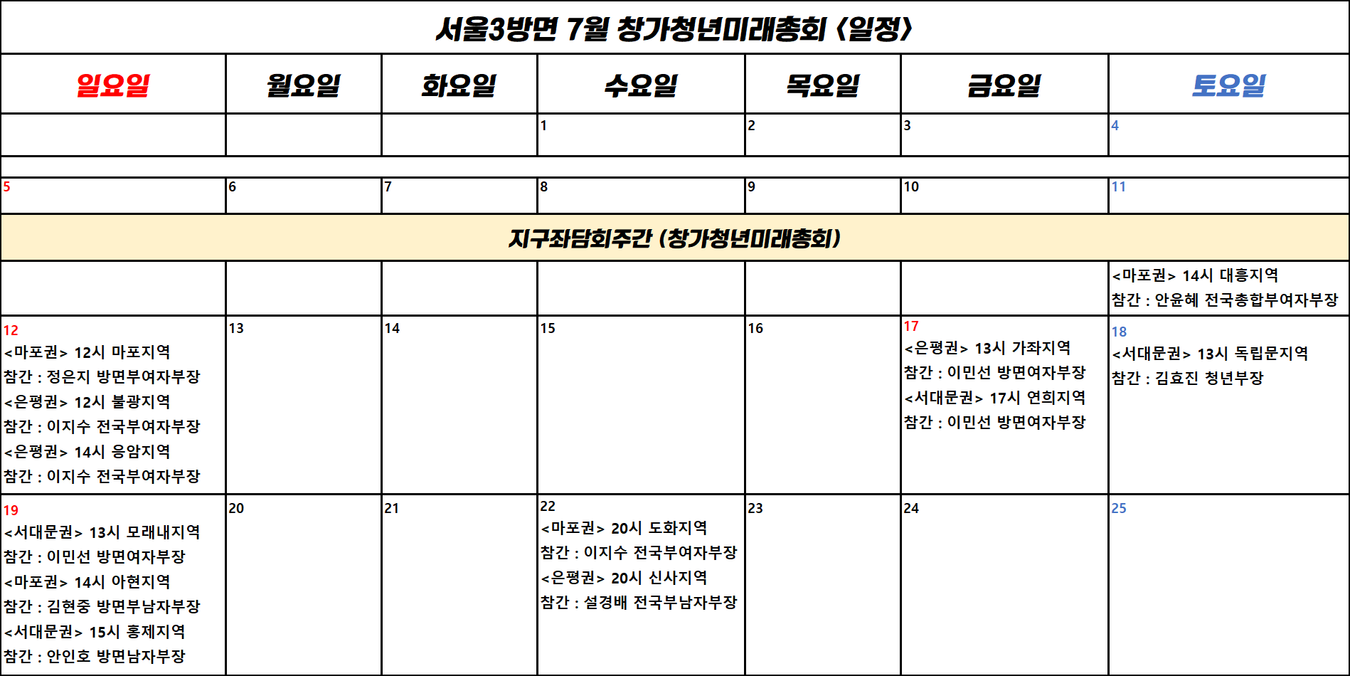 서울3방면 창가청년미래총회 일정표