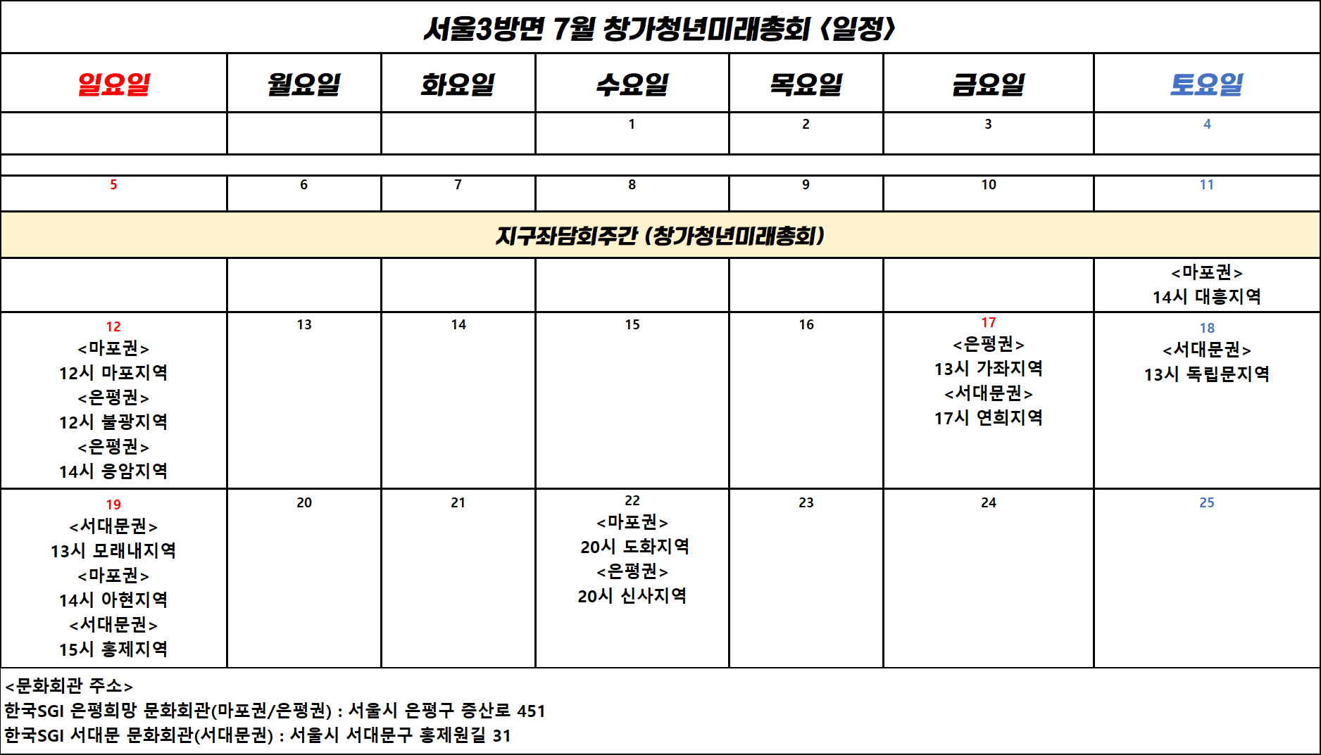 서울3방면 창가청년미래총회 일정표